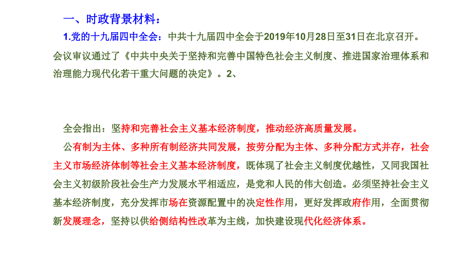 2020届中考道德与法治一轮专题复习：基本经济制度（23张PPT）_第2页