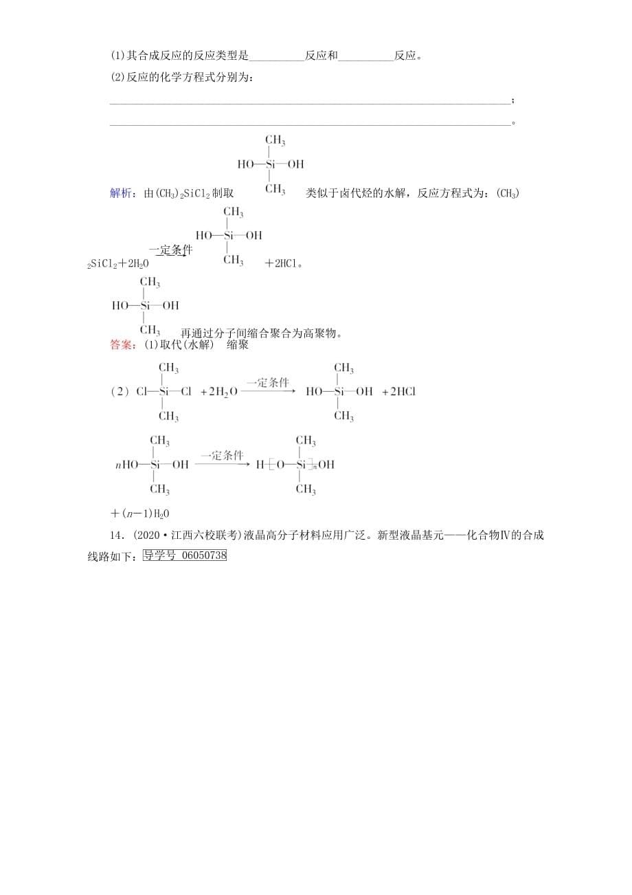 2020学年高中化学 第5章 进入合成有机高分子化合物的时代 第3节 功能高分子材料达标作业 新人教版选修5_第5页