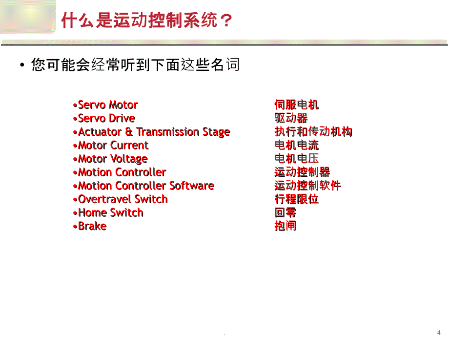 MTC101-运动控制系统基础ppt课件_第4页