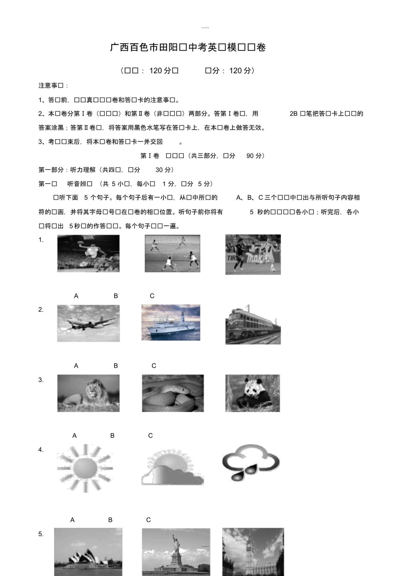 最新2020年广西百色市田阳县中考英语模拟试卷有配套答案_第1页