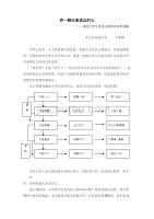 小学生责任心培养的现状和策略研究