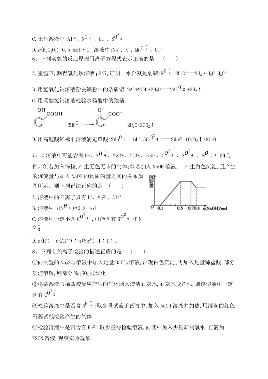 安徽省蚌埠铁中2020届高三化学上学期期中试题（通用）_第2页