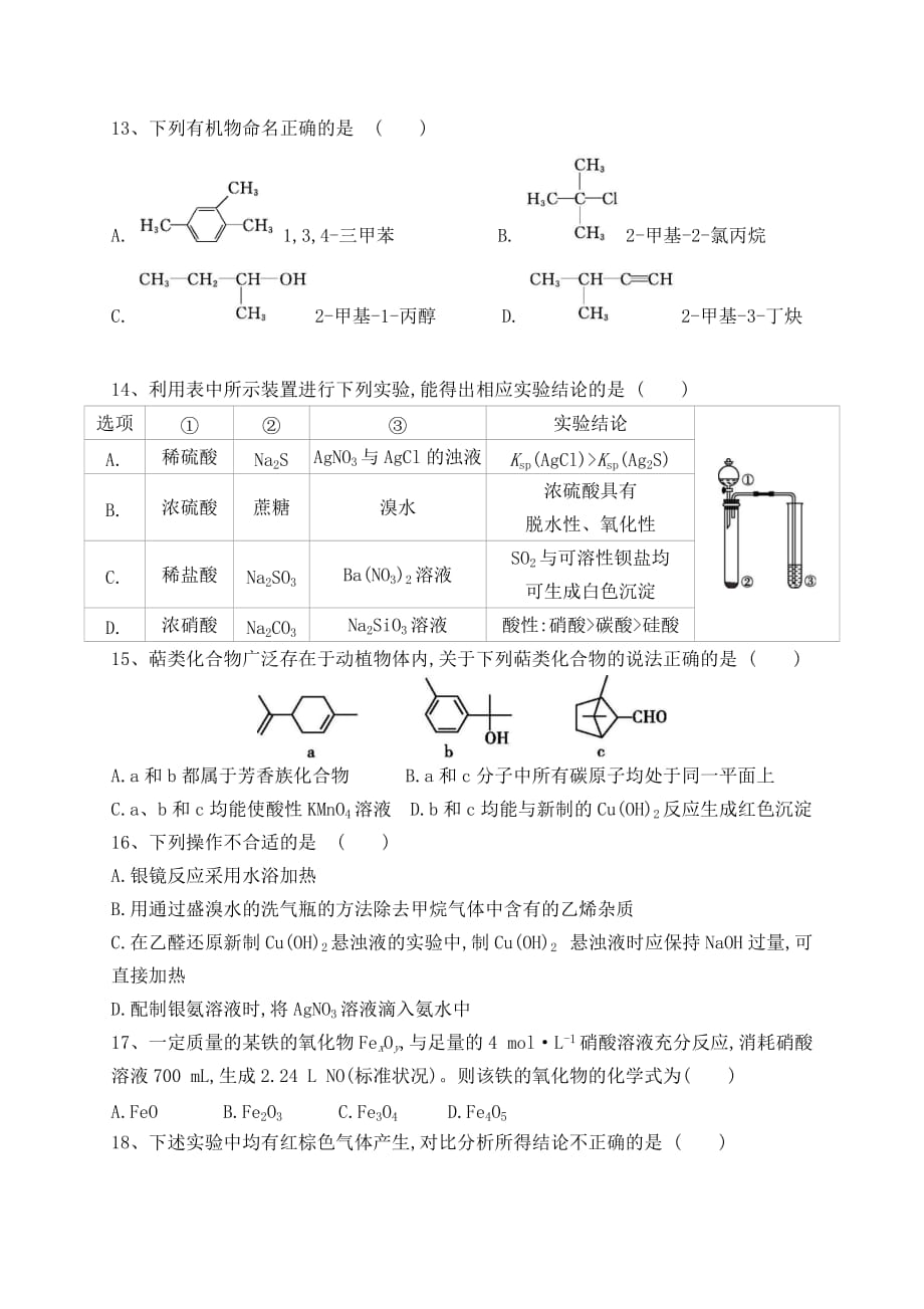 安徽省蚌埠铁中2020届高三化学上学期期中试题（通用）_第4页