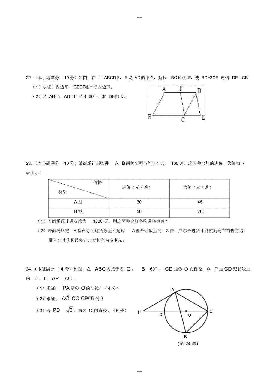 最新2020年永州市祁阳县中考第二次模拟考试数学试题有配套答案_第5页