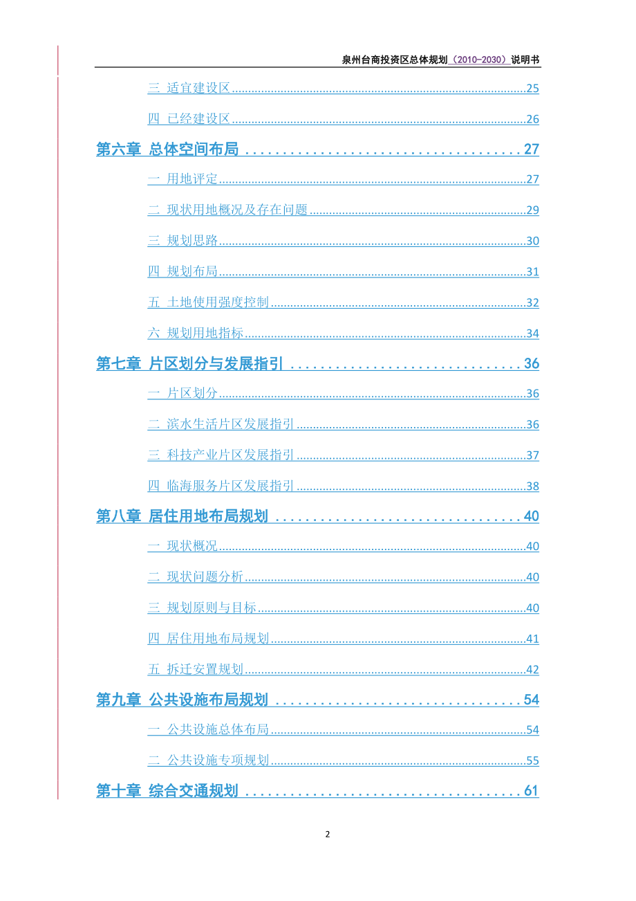 2020泉州台商投资区总体规划说明书卓越_第4页