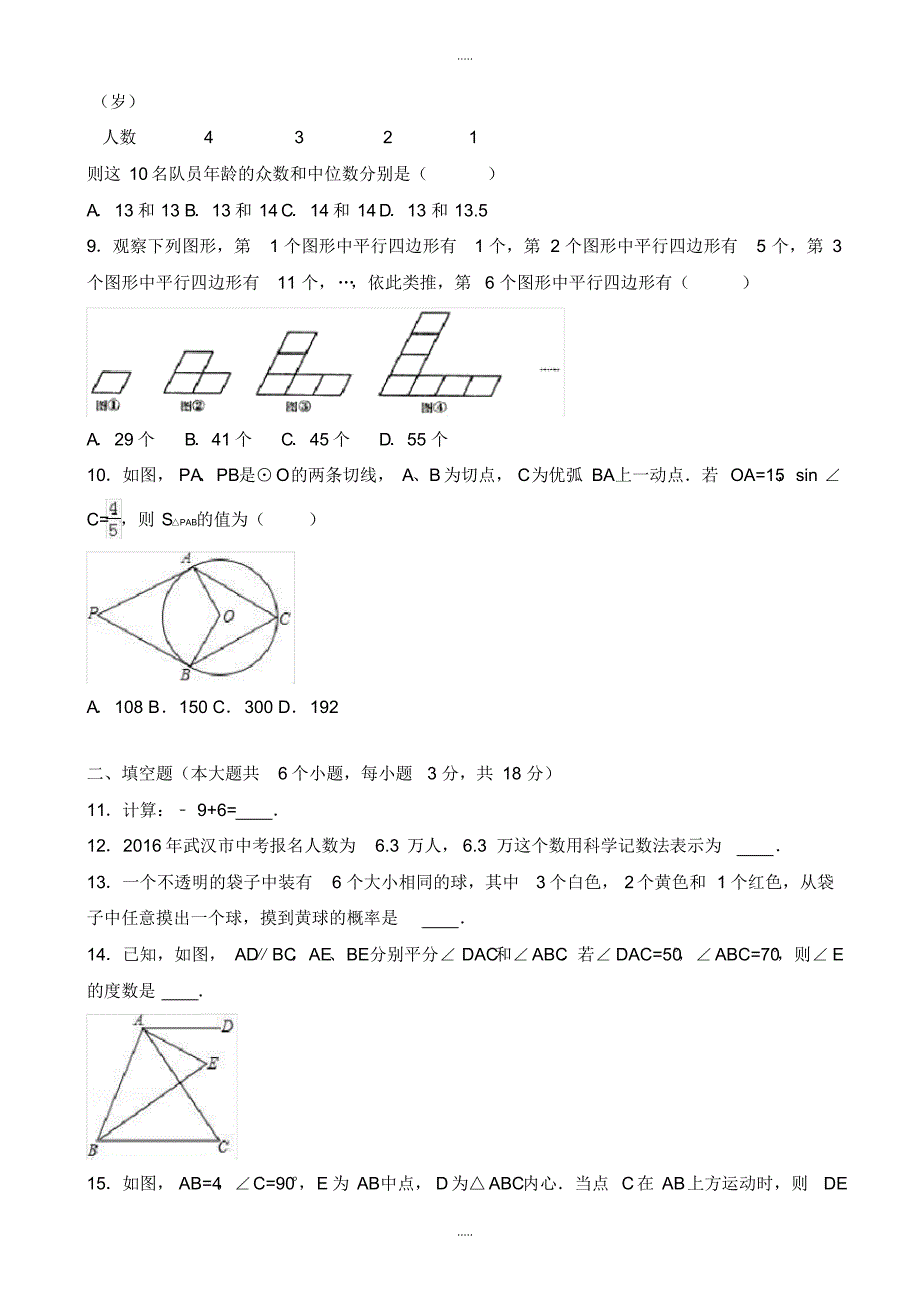 最新2020年武汉市江夏区中考数学模拟试卷(6月份)(有配套答案)_第2页