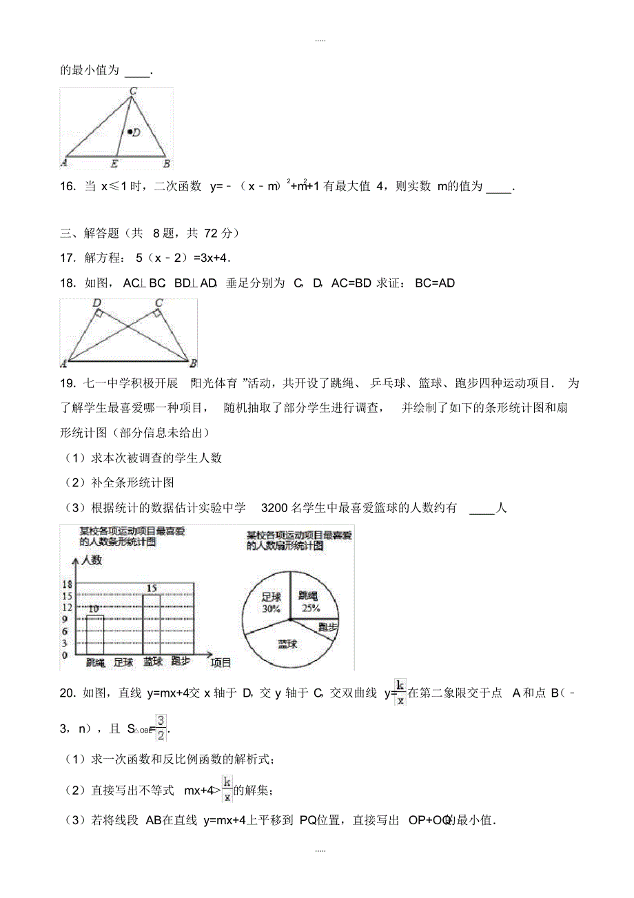 最新2020年武汉市江夏区中考数学模拟试卷(6月份)(有配套答案)_第3页