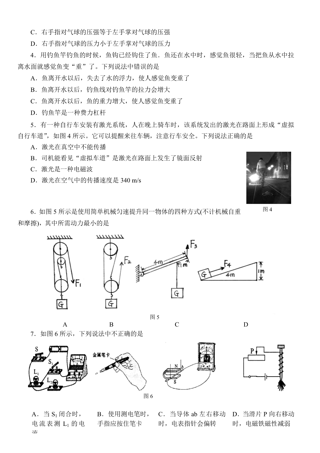 新初三物理中考模拟试卷_第2页