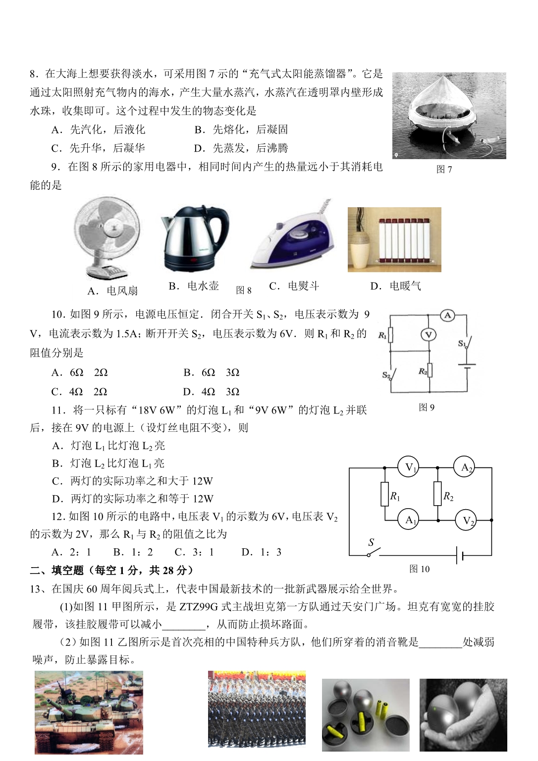 新初三物理中考模拟试卷_第3页