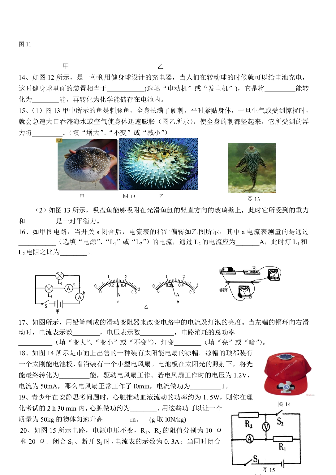 新初三物理中考模拟试卷_第4页