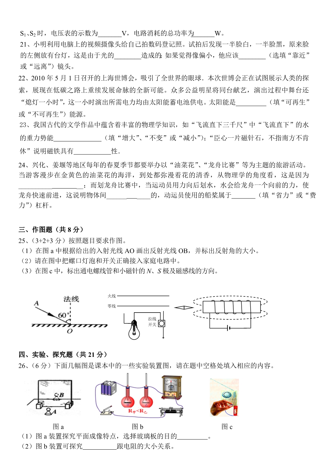 新初三物理中考模拟试卷_第5页