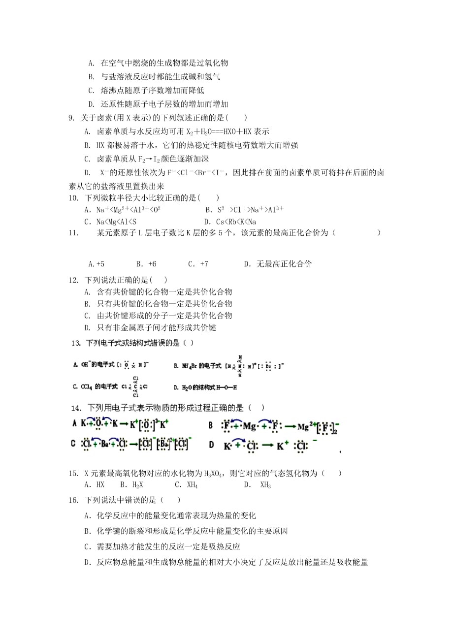 江西省丰城三中2020学年高一化学下学期第一次月考试题（无答案）新人教版_第2页