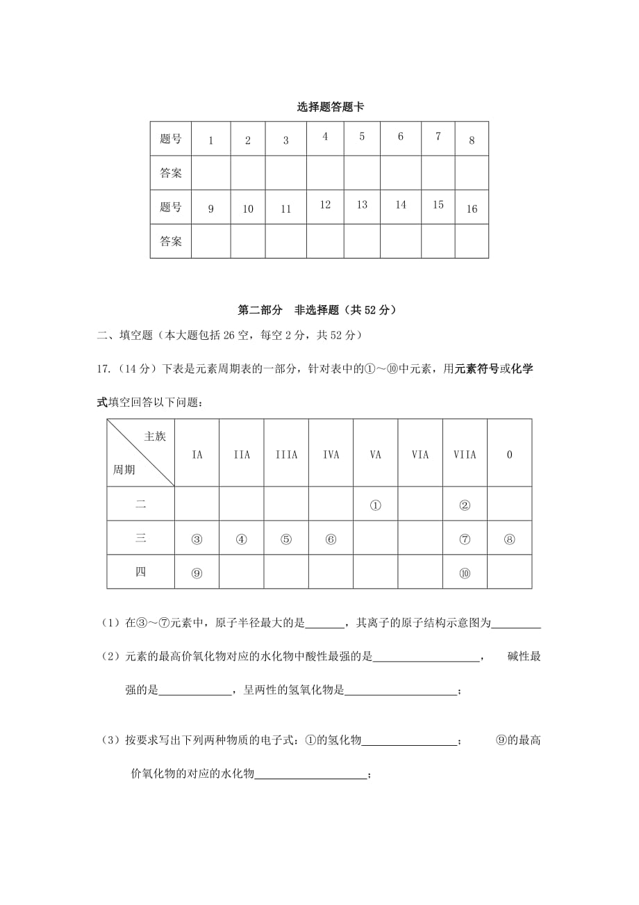 江西省丰城三中2020学年高一化学下学期第一次月考试题（无答案）新人教版_第3页