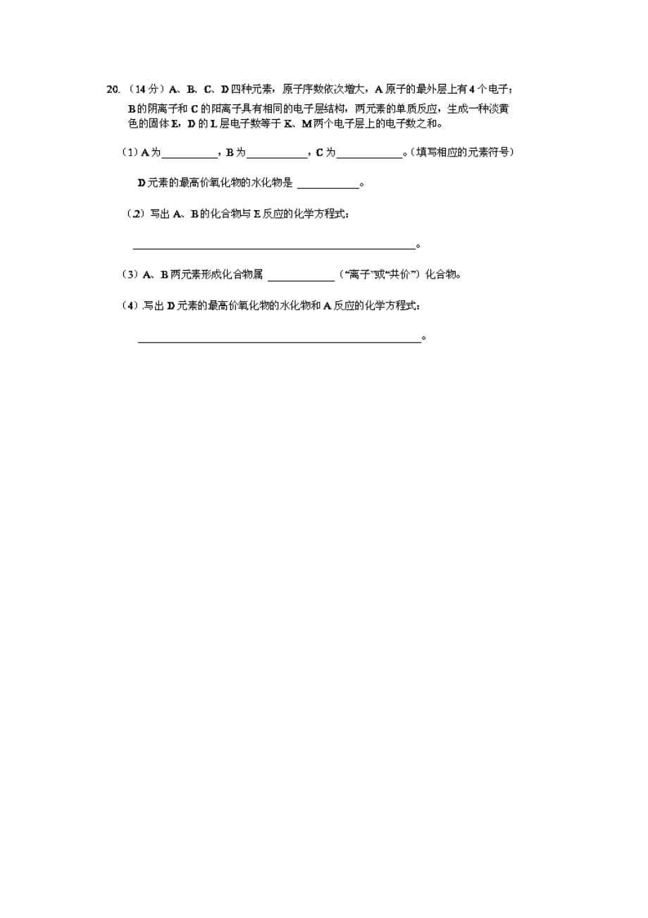 江西省丰城三中2020学年高一化学下学期第一次月考试题（无答案）新人教版_第5页