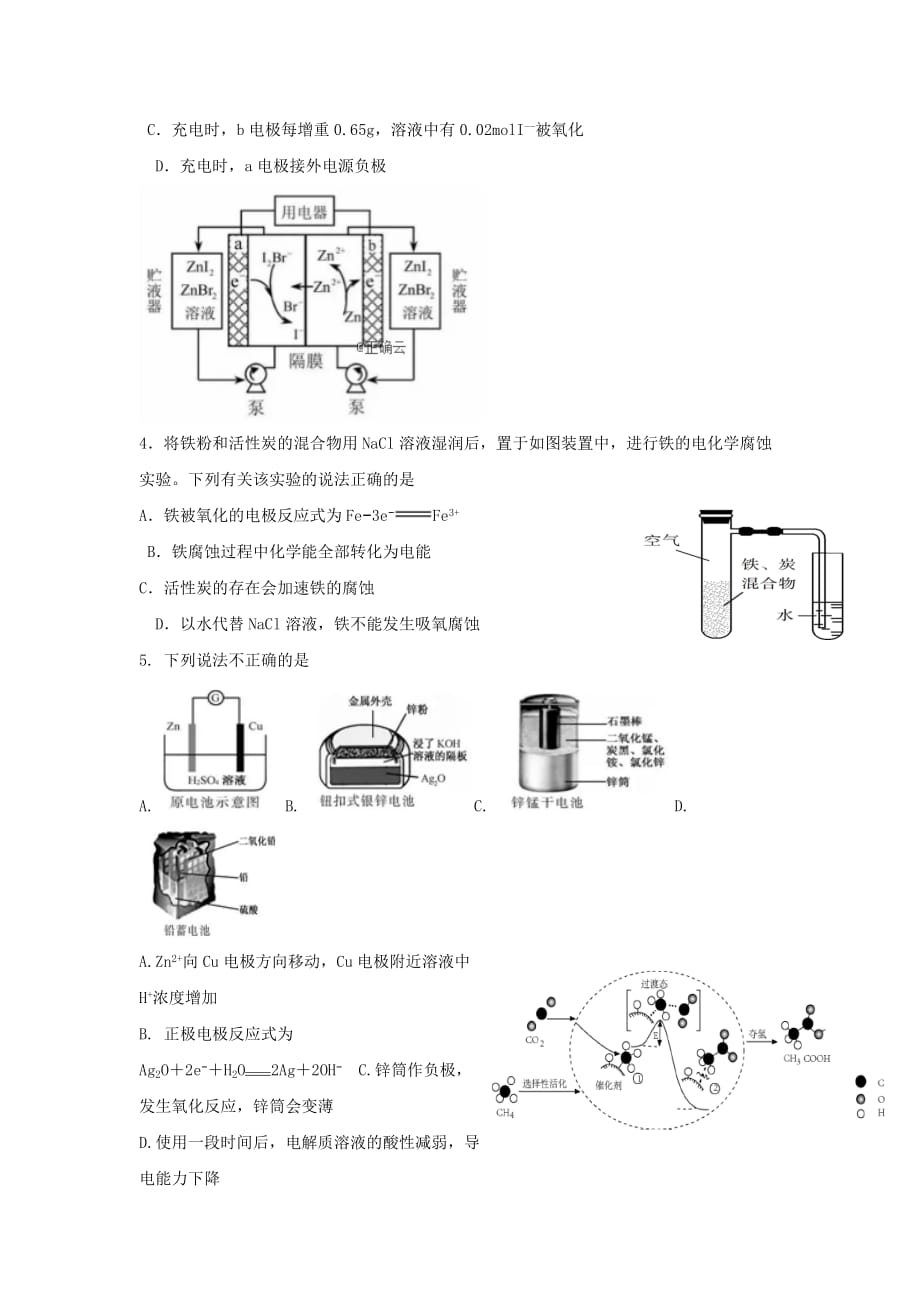 山西省临汾市2020届高三化学上学期第二次月考试题（通用）_第2页