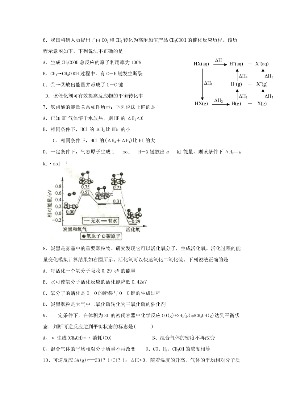 山西省临汾市2020届高三化学上学期第二次月考试题（通用）_第3页