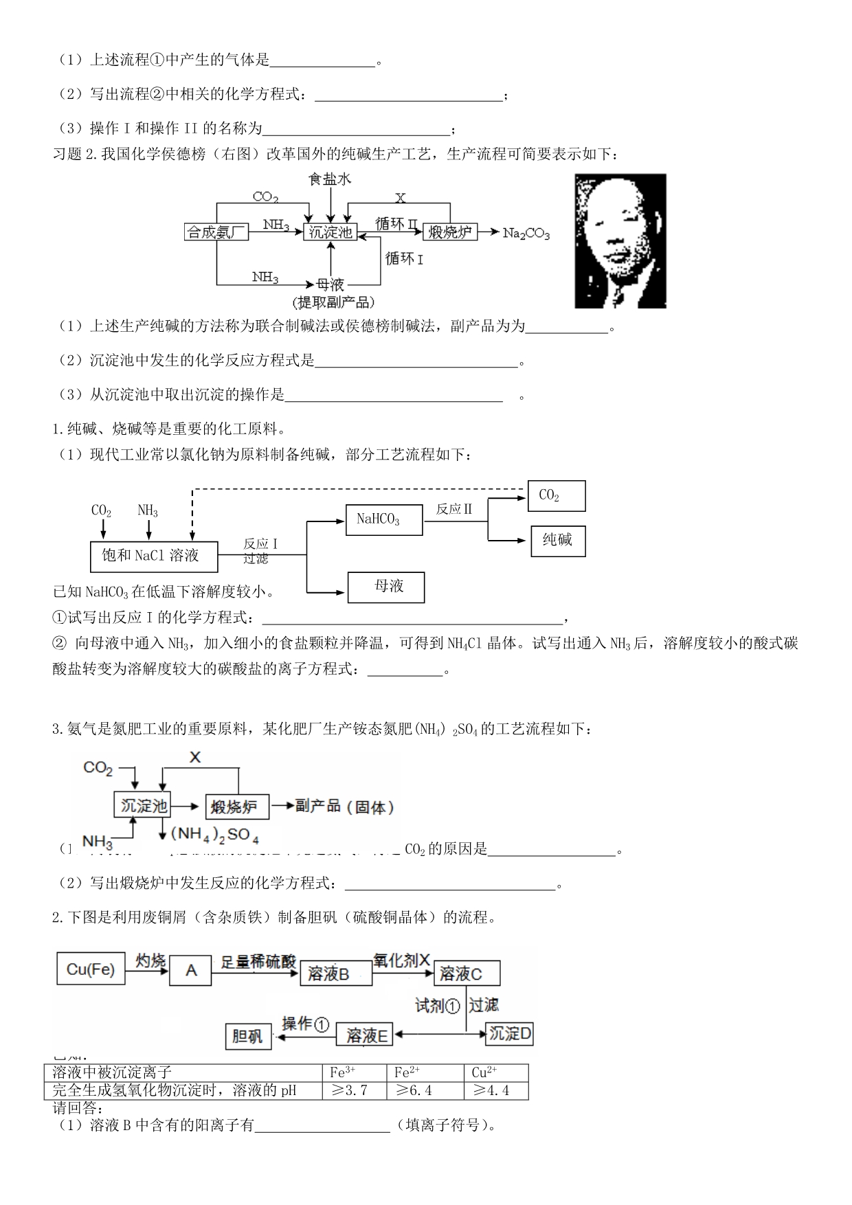 高中化学 化学流程图专题(二)（教师用）基础知识解析 人民版_第3页