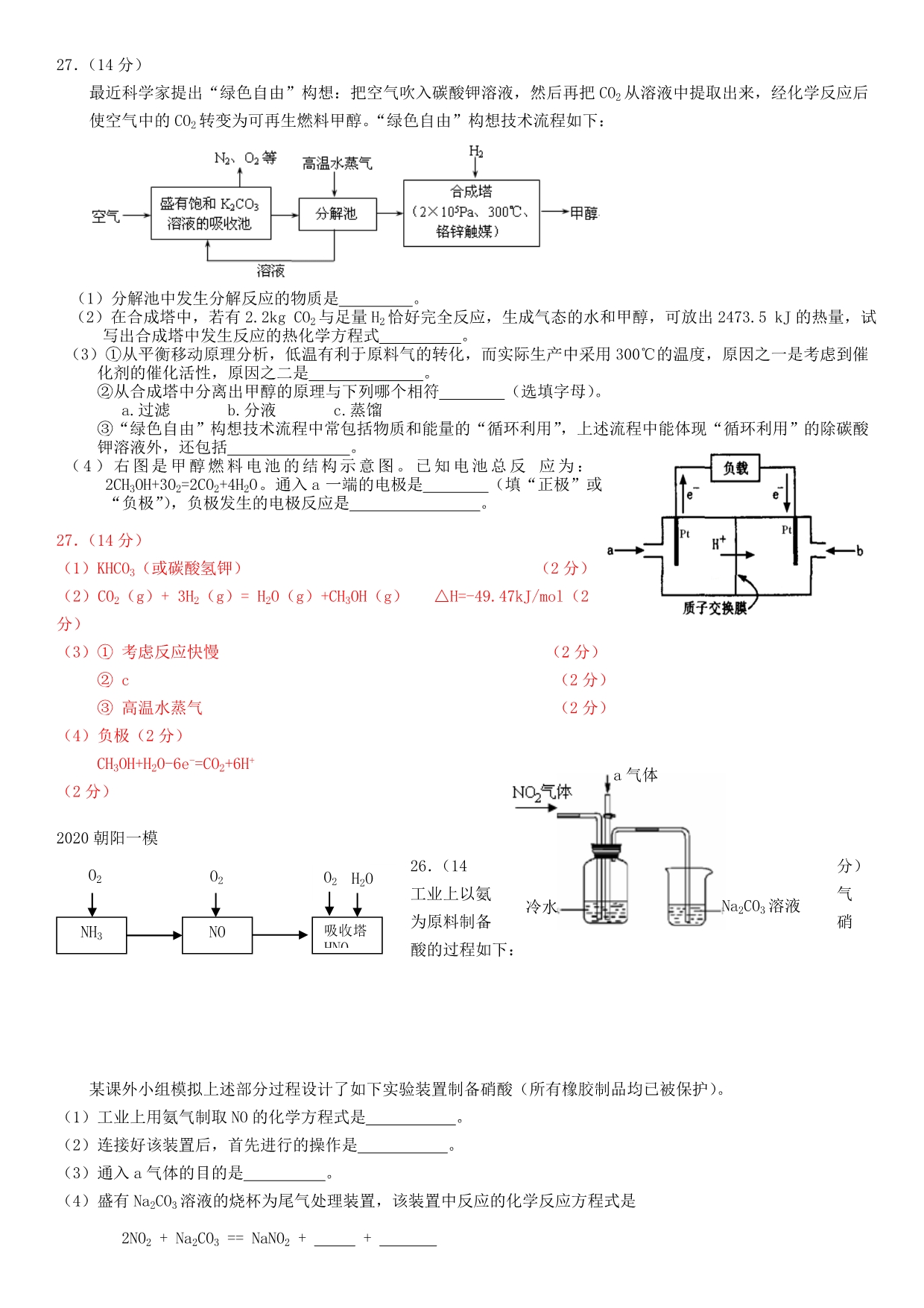 高中化学 化学流程图专题(二)（教师用）基础知识解析 人民版_第5页