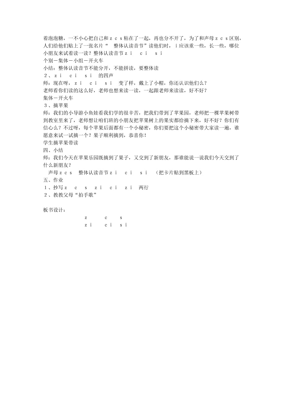 小学语文ZCS教案_第3页