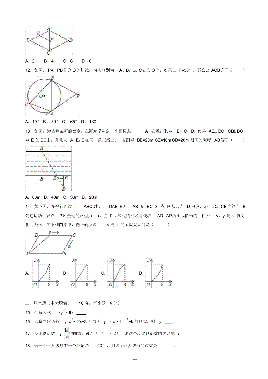 最新2020年海南省三亚市中考数学二模试题(有配套答案)_第2页