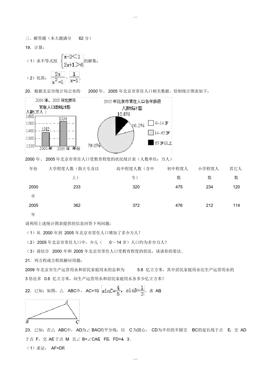 最新2020年海南省三亚市中考数学二模试题(有配套答案)_第3页