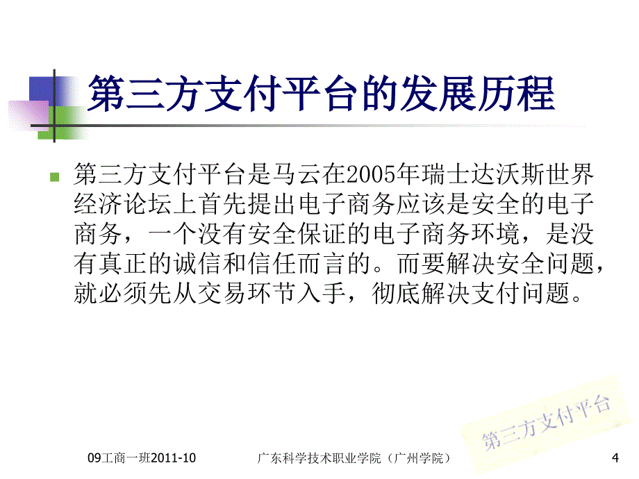 第三方支付平台分析(2011年)_第4页