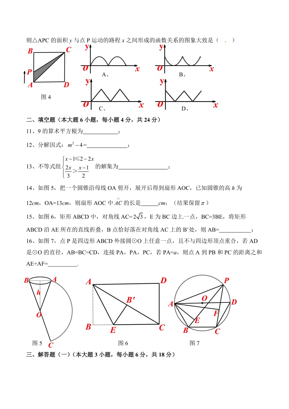 广东省2016年中考数学试题_第2页