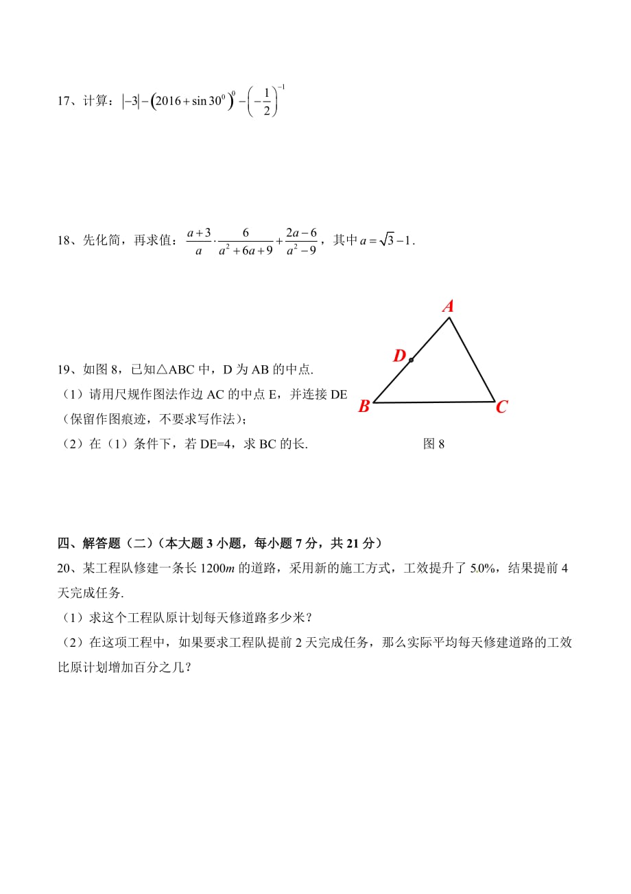 广东省2016年中考数学试题_第3页