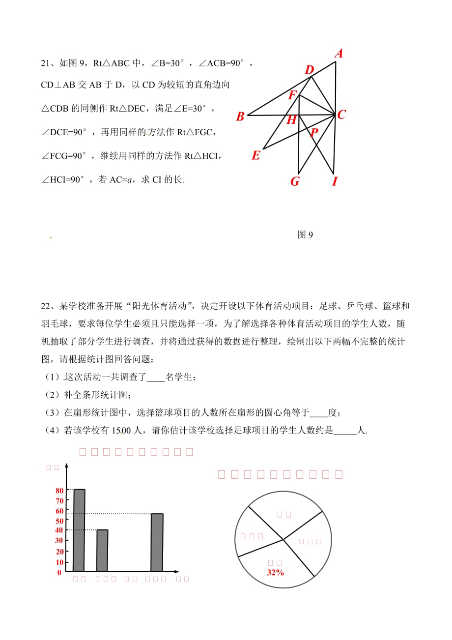 广东省2016年中考数学试题_第4页