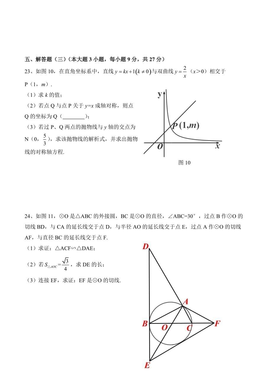 广东省2016年中考数学试题_第5页