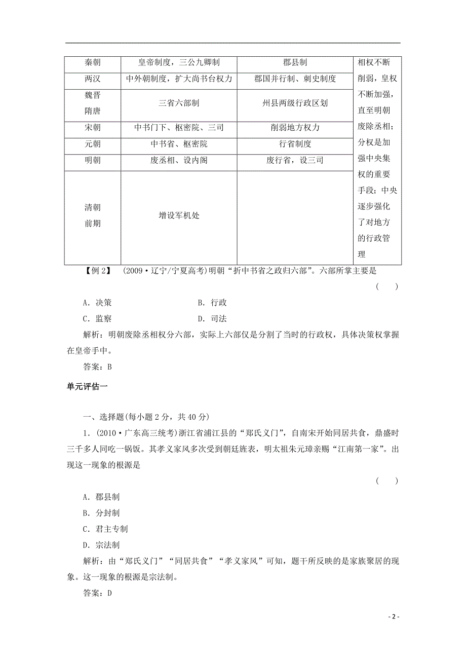 2012高中历史 1.2《第二节 走向大一统的秦汉政治》学案225 人民版必修1.doc_第2页