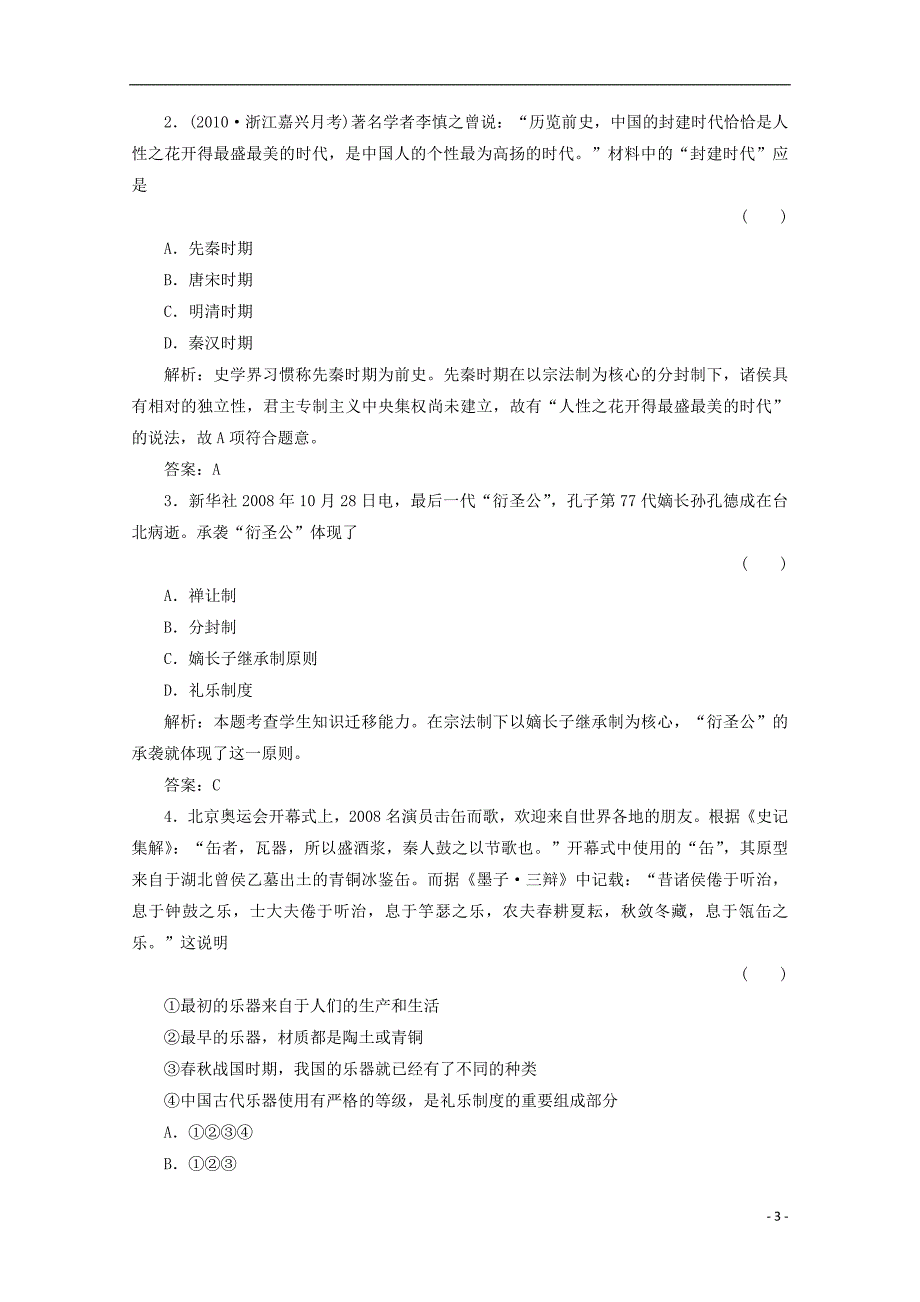 2012高中历史 1.2《第二节 走向大一统的秦汉政治》学案225 人民版必修1.doc_第3页