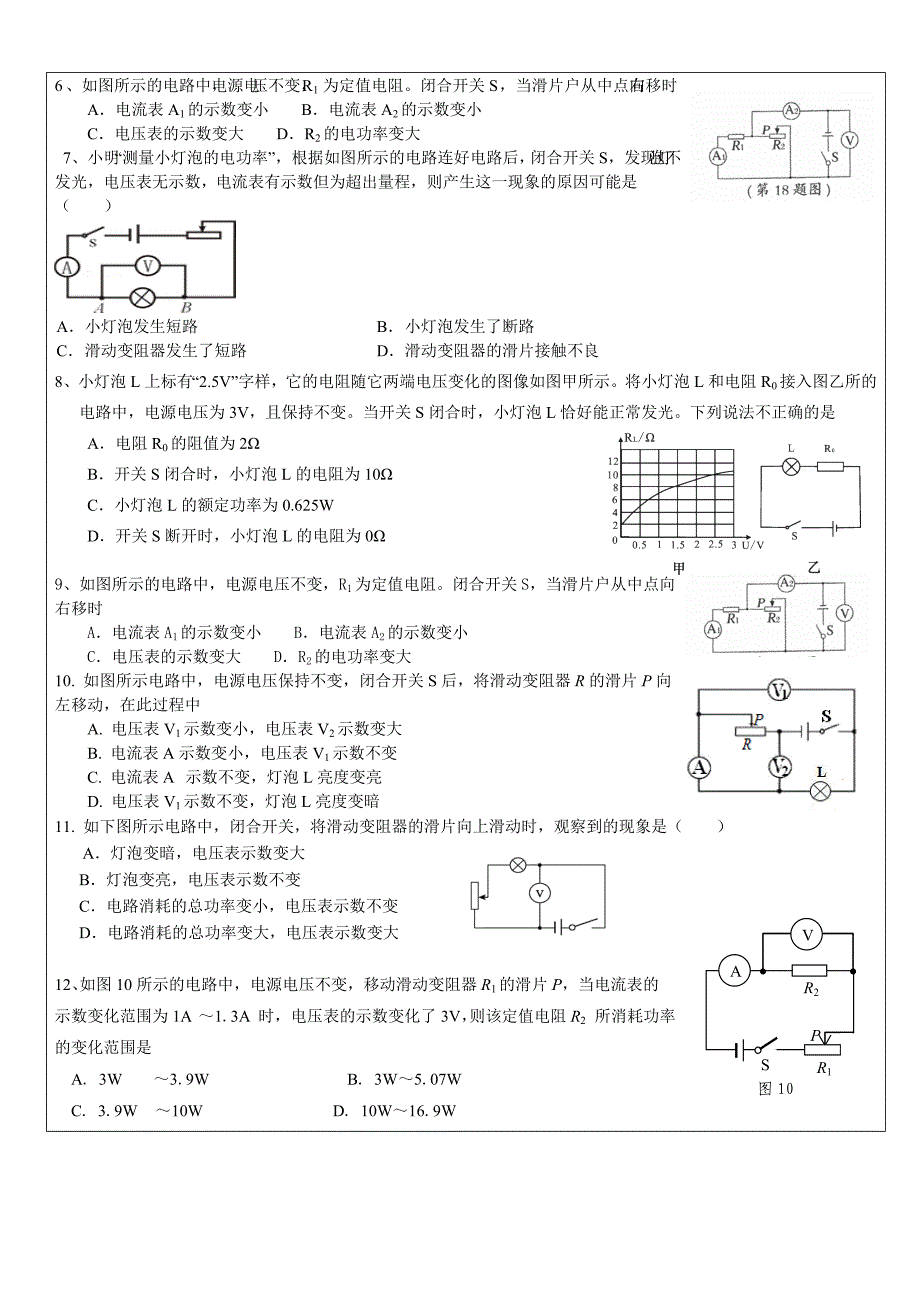 中考物理二模专题复习---电学---(学生)_第2页