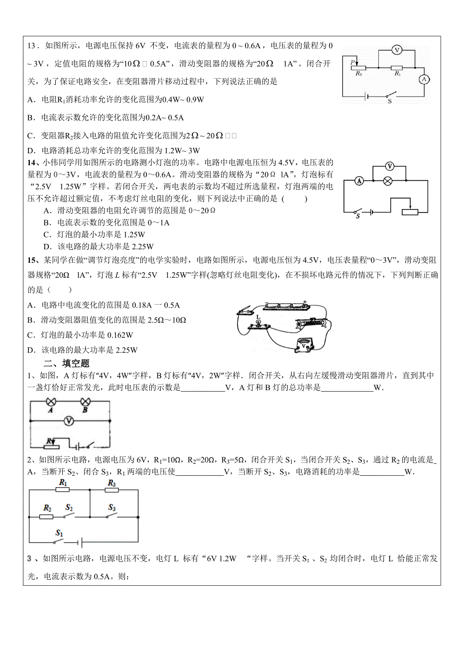 中考物理二模专题复习---电学---(学生)_第3页