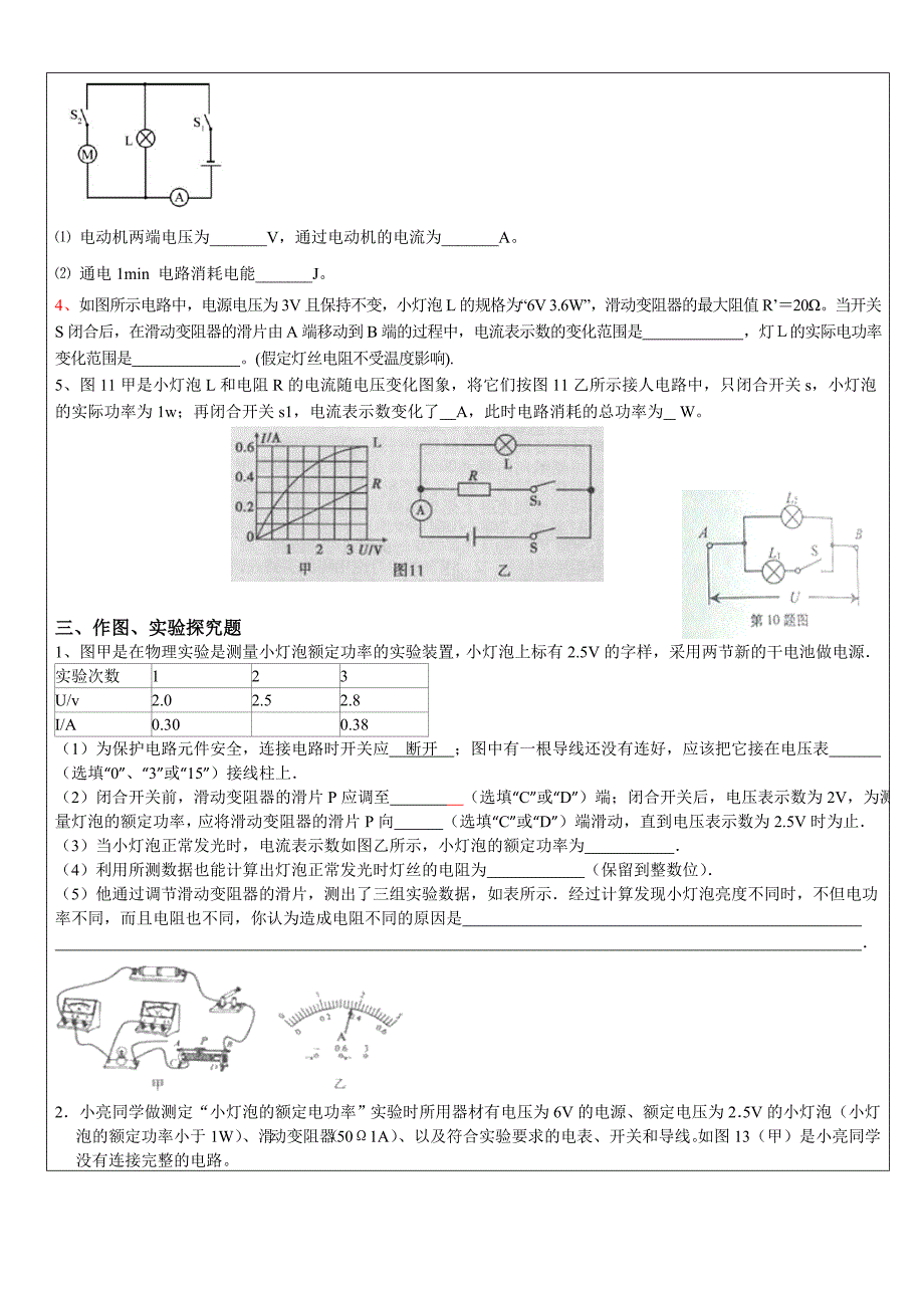 中考物理二模专题复习---电学---(学生)_第4页