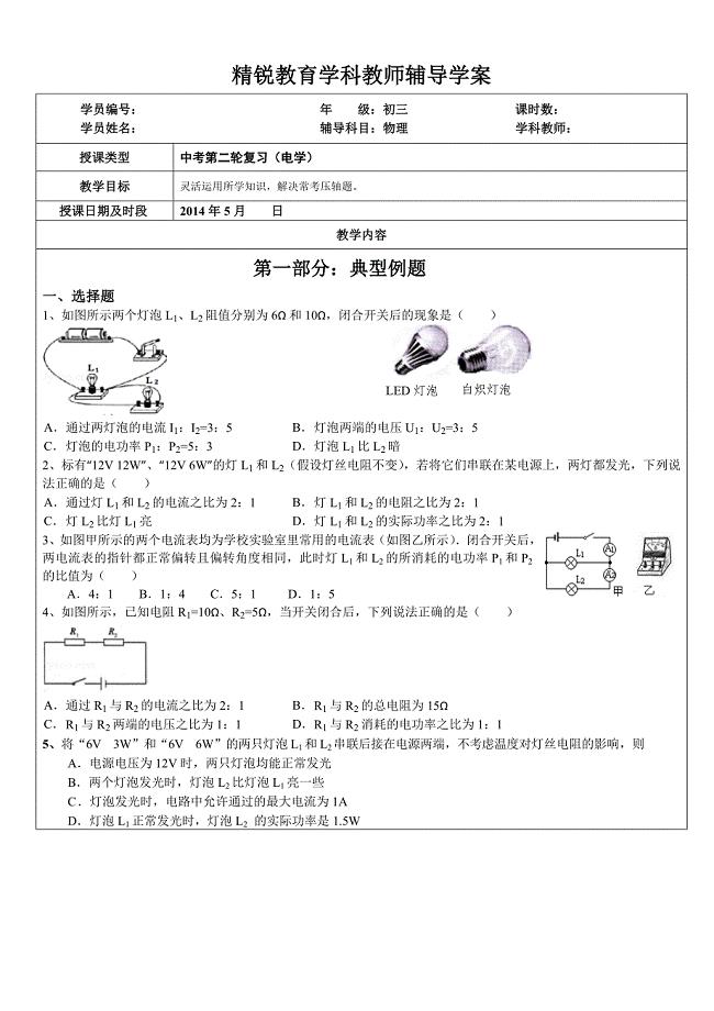 中考物理二模专题复习---电学---(学生)