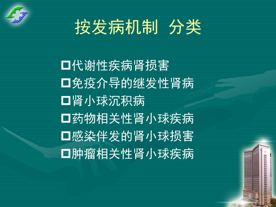 继发性肾小球疾病_第4页