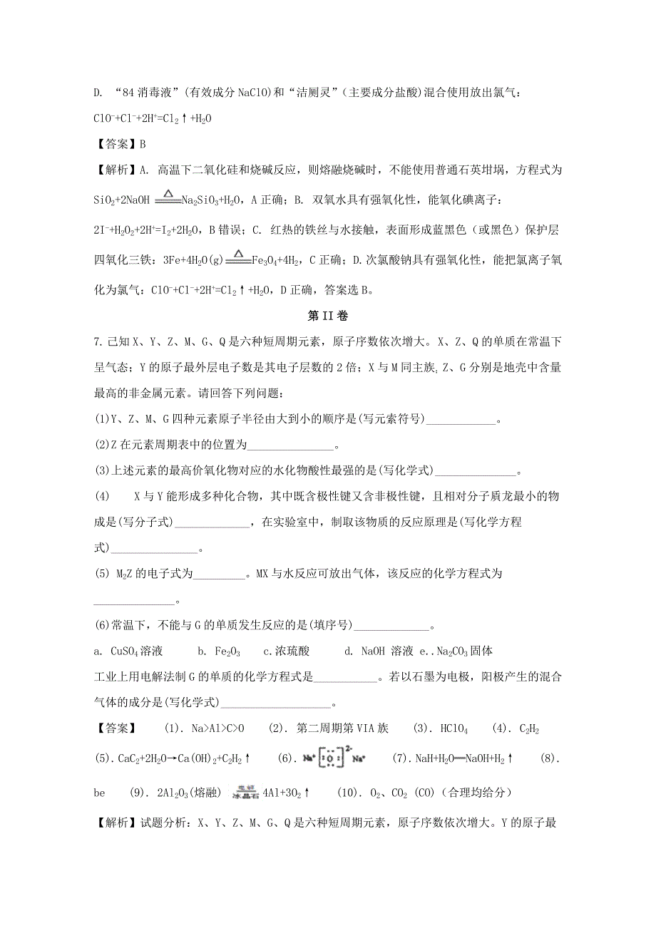 天津市南开区2020届高三化学基础训练试题（含解析）_第4页