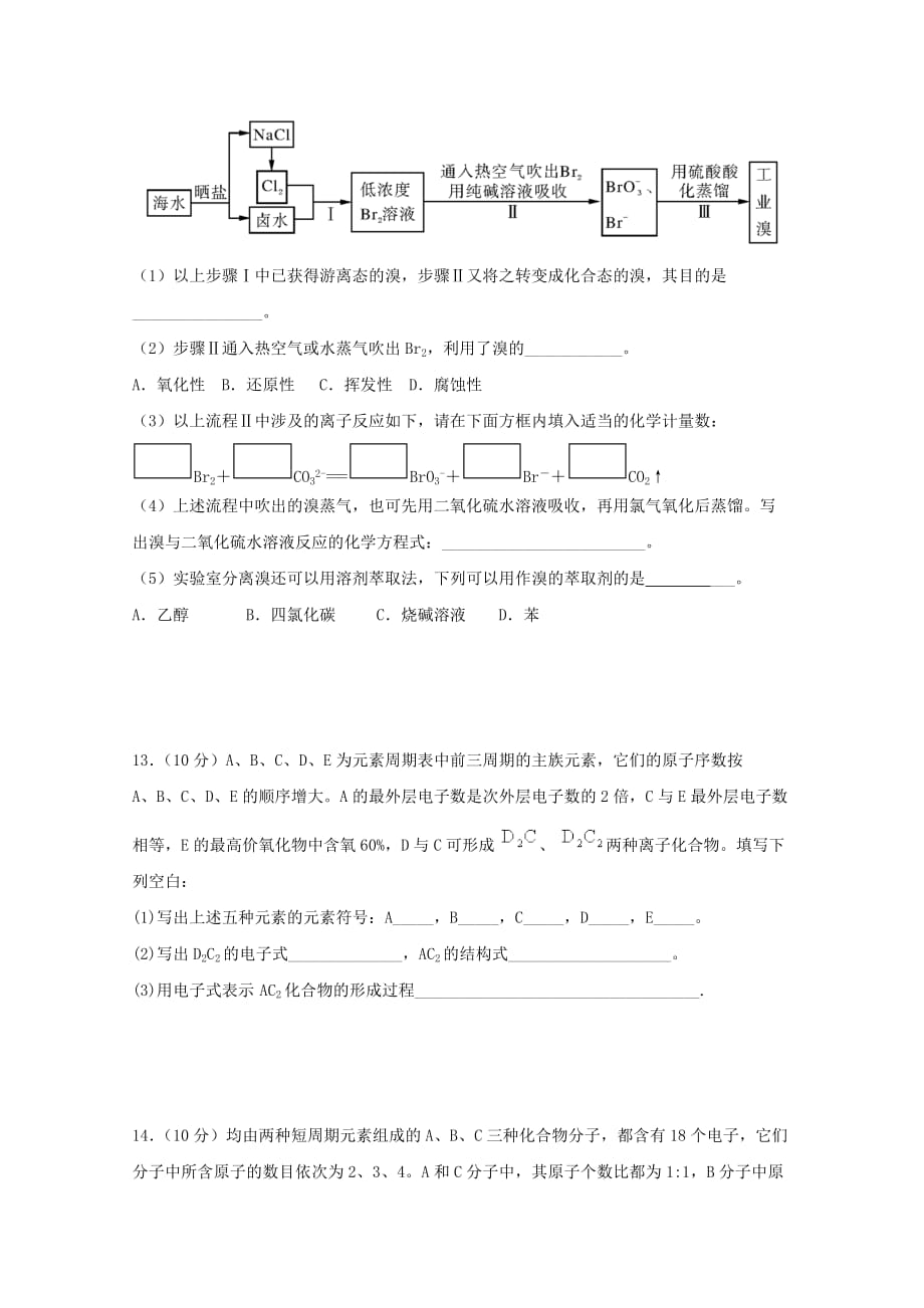 四川省2020学年高一化学下学期期中试题_第4页