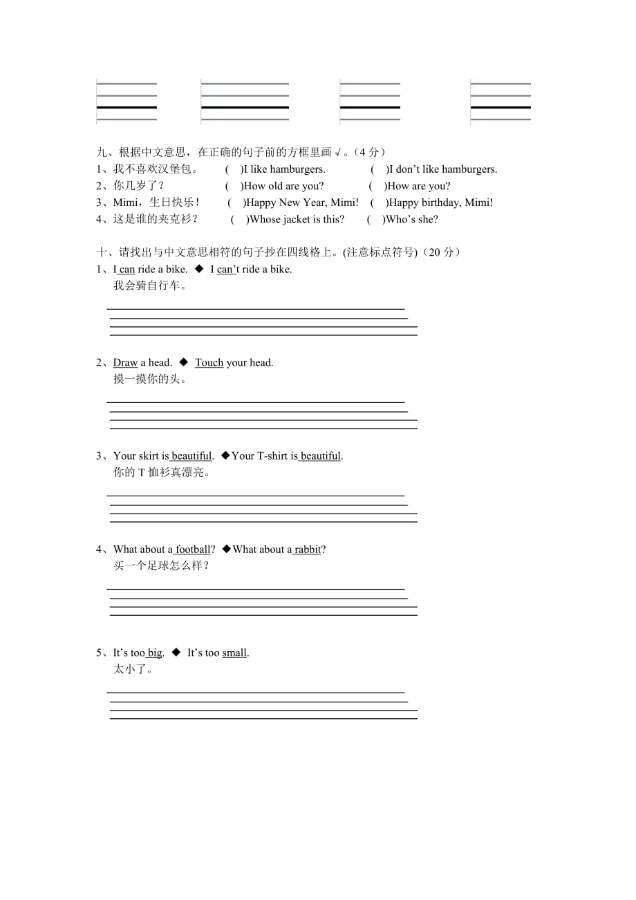 新闽教版小学英语三年级下册期末测试卷_第4页