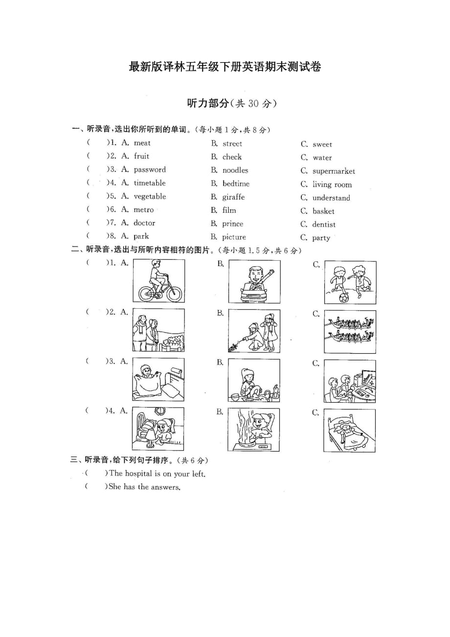 最新译林版五年级下册期末考试试卷测试及答案_第1页