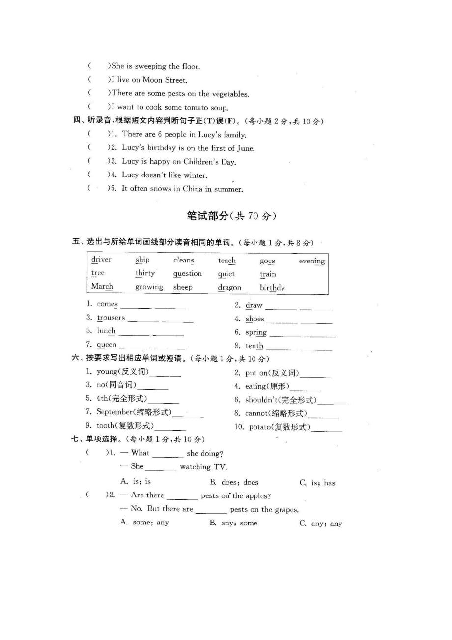 最新译林版五年级下册期末考试试卷测试及答案_第2页