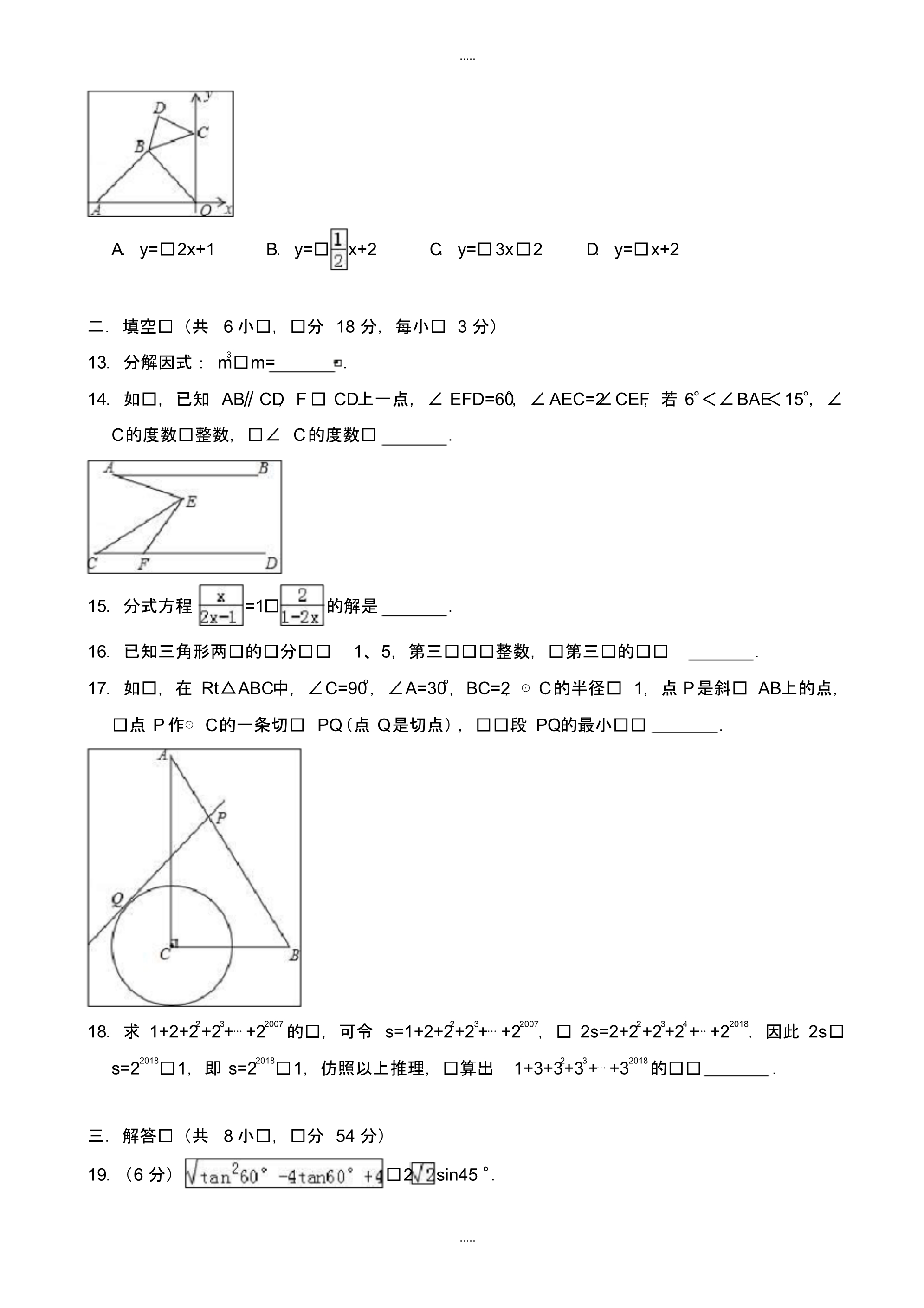 最新2020年广西玉林市中考数学三模试卷((有配套答案))_第3页