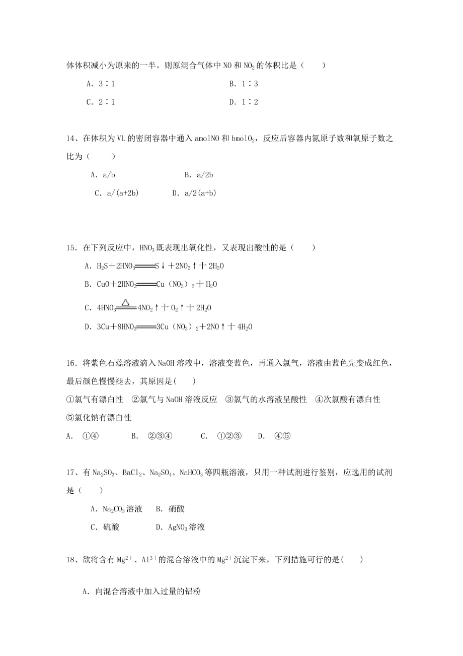 吉林省乾安县第七中学2020学年高一化学上学期期末考试试题_第3页