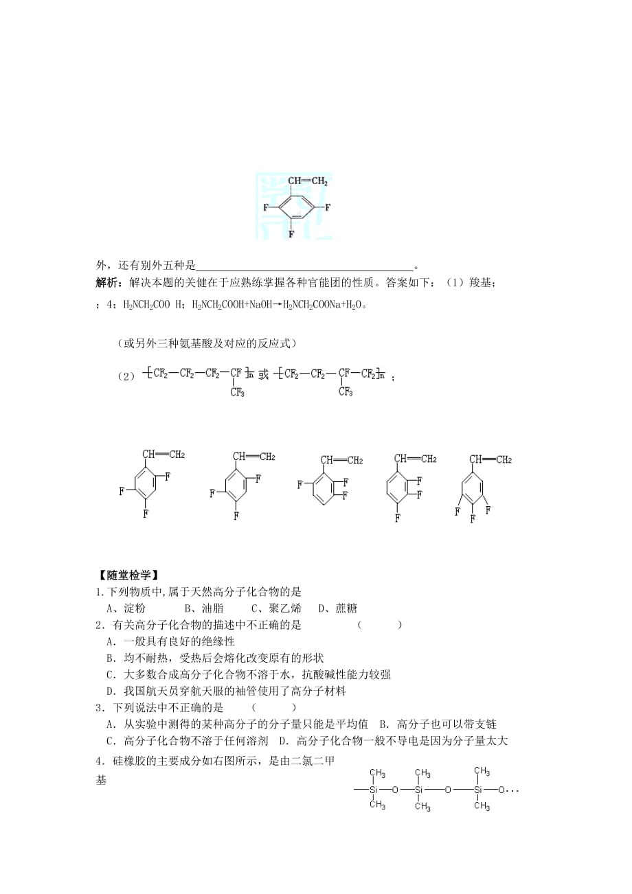 高中化学《人工合成有机化合物》学案5 苏教版必修2_第3页