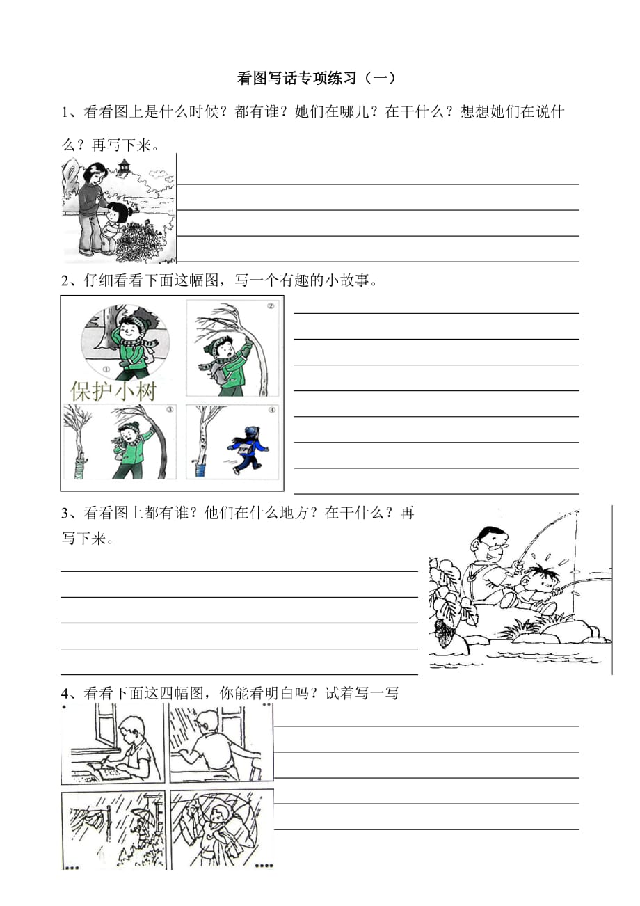 一年级看图写话练习14篇_第1页