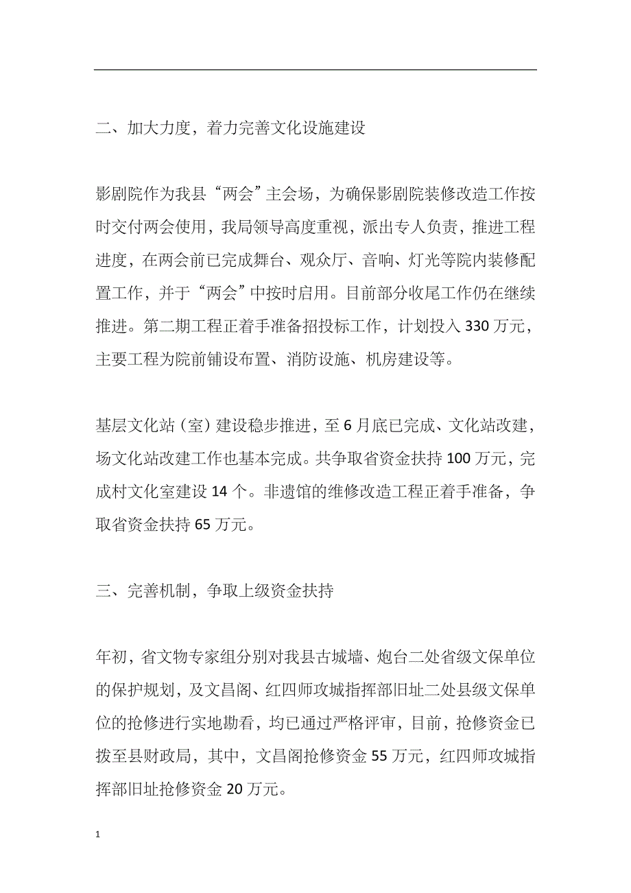 最新文广局专项工作汇报4篇文章教学幻灯片_第4页