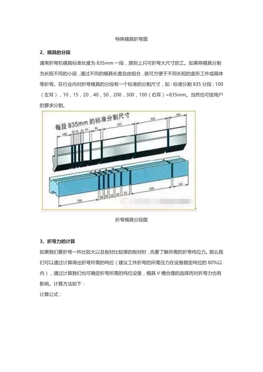 钣金折弯人员必备知识【集锦】_第2页