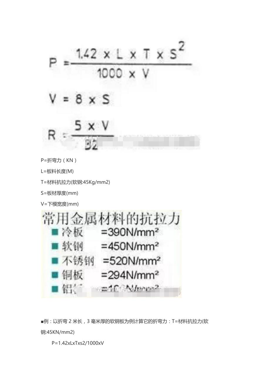 钣金折弯人员必备知识【集锦】_第3页