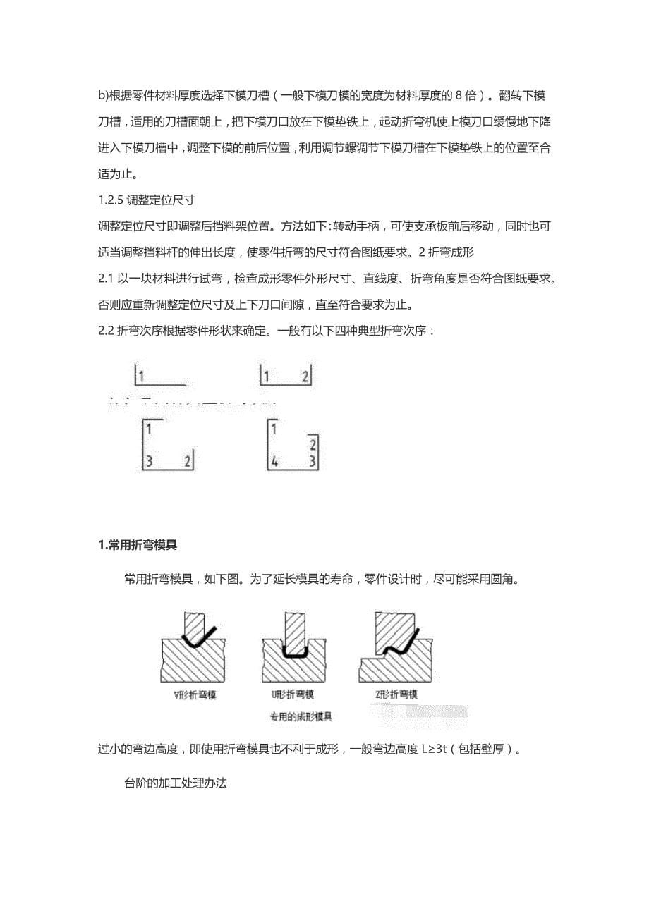 钣金折弯人员必备知识【集锦】_第5页